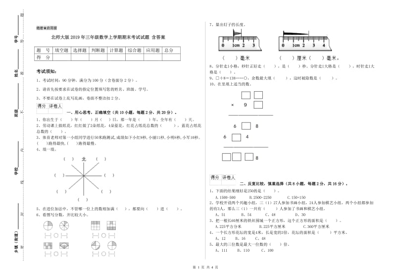 北师大版2019年三年级数学上学期期末考试试题 含答案.doc_第1页