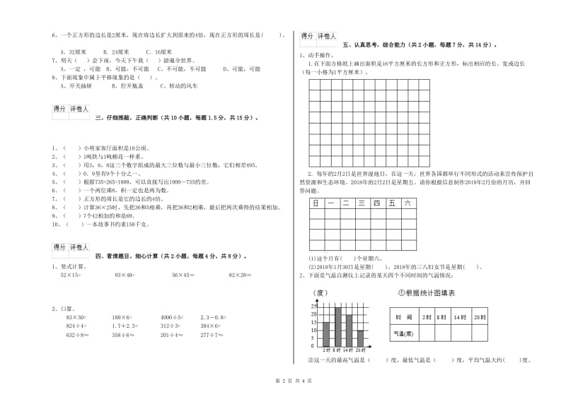 北师大版2019年三年级数学上学期期末考试试题 含答案.doc_第2页