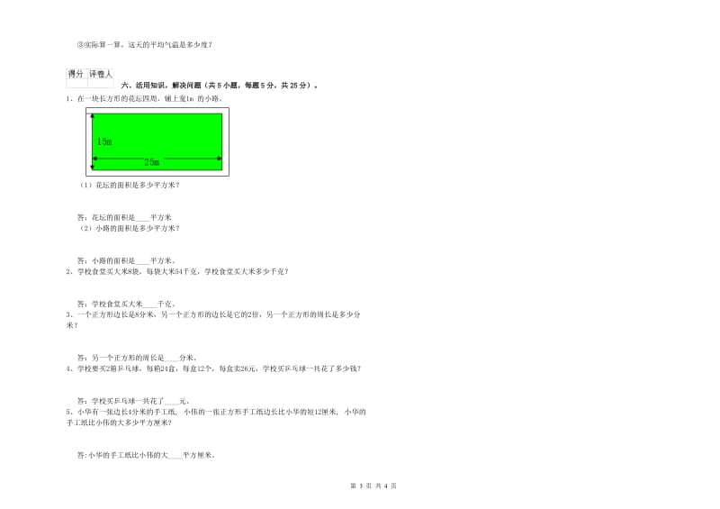 北师大版2019年三年级数学上学期期末考试试题 含答案.doc_第3页