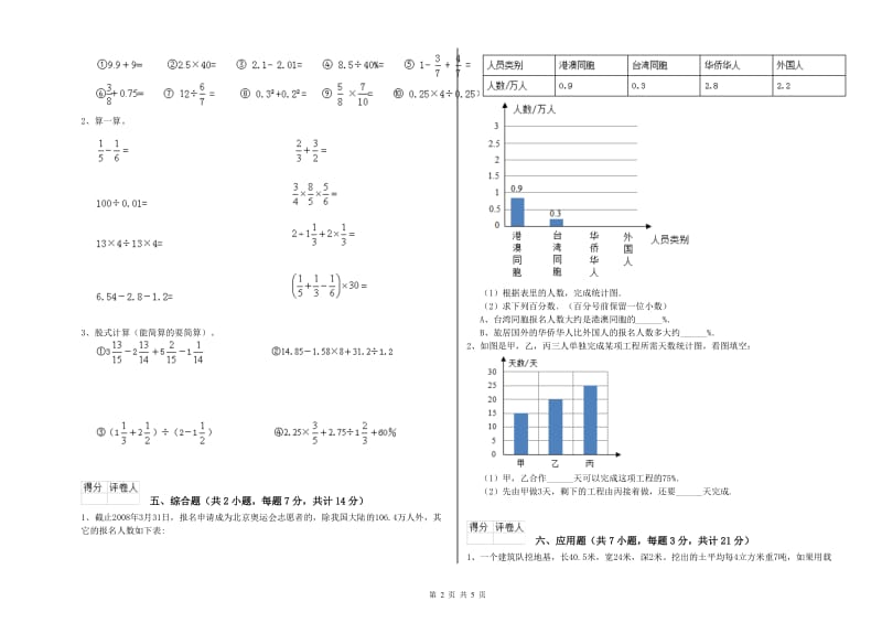 宜昌市实验小学六年级数学上学期能力检测试题 附答案.doc_第2页