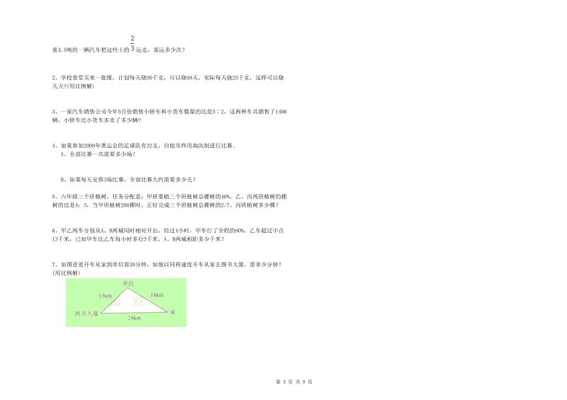 宜昌市实验小学六年级数学上学期能力检测试题 附答案.doc_第3页