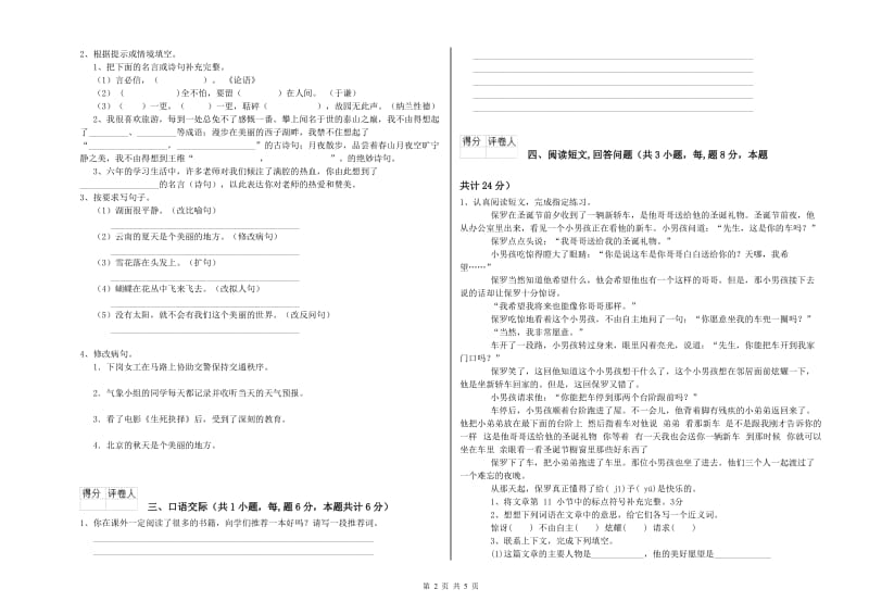 南通市实验小学六年级语文【下册】开学检测试题 含答案.doc_第2页