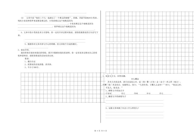 南通市实验小学六年级语文【下册】开学检测试题 含答案.doc_第3页