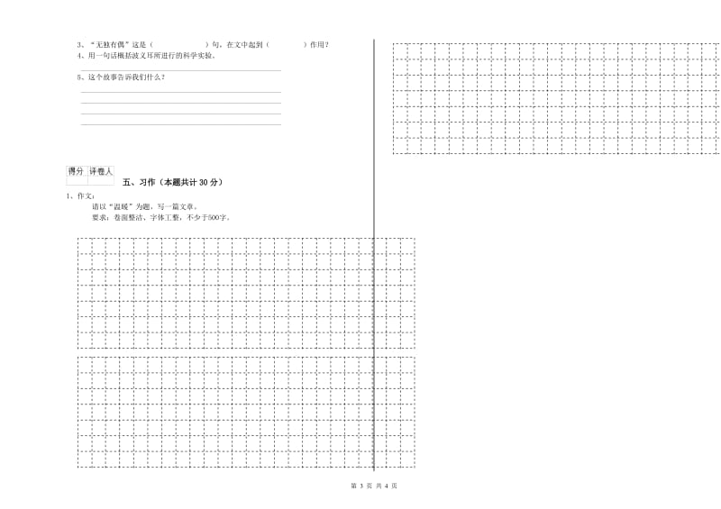 南平市实验小学六年级语文【下册】期中考试试题 含答案.doc_第3页