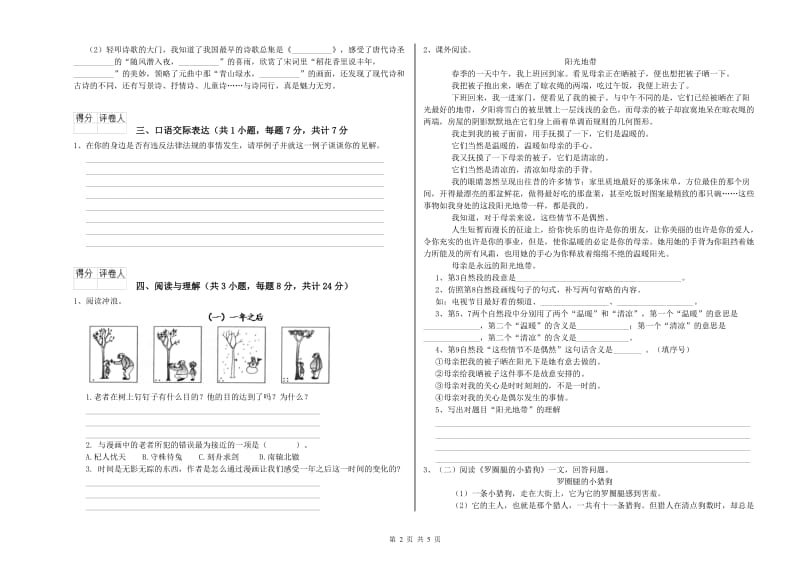 宁德市重点小学小升初语文每日一练试题 附答案.doc_第2页