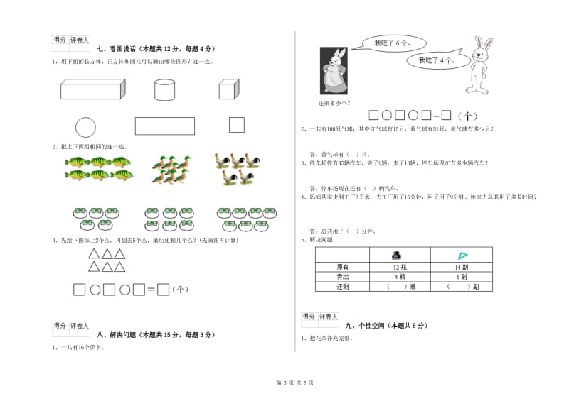 凉山彝族自治州2020年一年级数学上学期期末考试试卷 附答案.doc_第3页