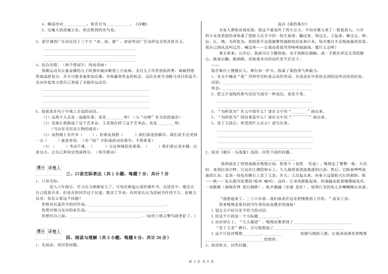 内蒙古小升初语文综合练习试题 附答案.doc_第2页