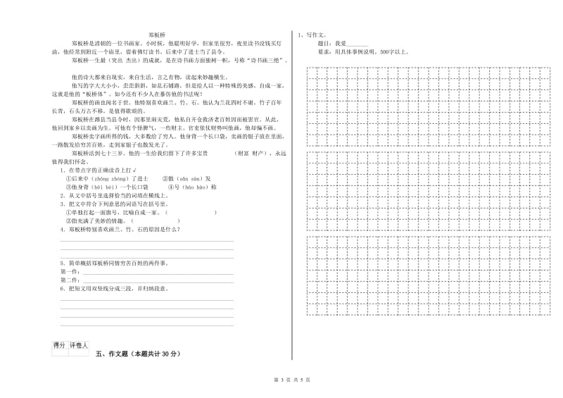 内蒙古小升初语文综合练习试题 附答案.doc_第3页