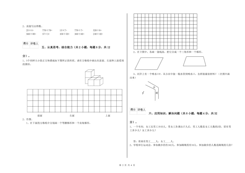 内蒙古2020年四年级数学【下册】自我检测试题 附解析.doc_第2页