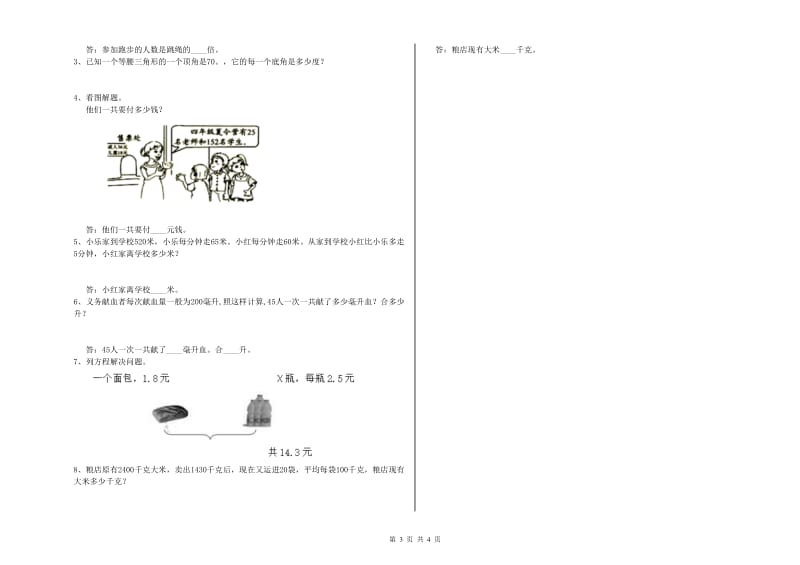 内蒙古2020年四年级数学【下册】自我检测试题 附解析.doc_第3页