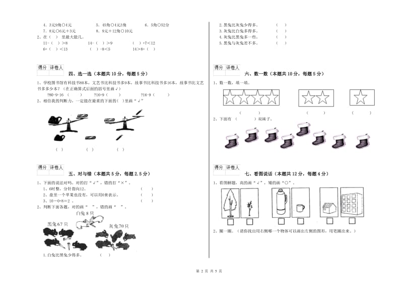 咸宁市2020年一年级数学下学期全真模拟考试试卷 附答案.doc_第2页