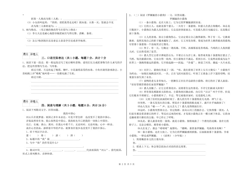 北京市重点小学小升初语文提升训练试题 附解析.doc_第2页