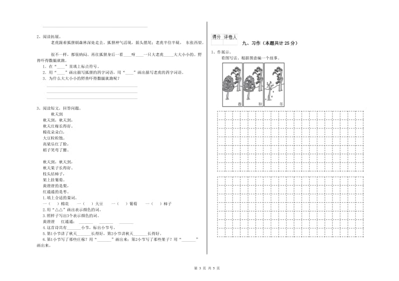 安徽省2020年二年级语文上学期综合检测试卷 附答案.doc_第3页