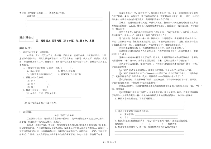 唐山市实验小学六年级语文上学期能力检测试题 含答案.doc_第2页