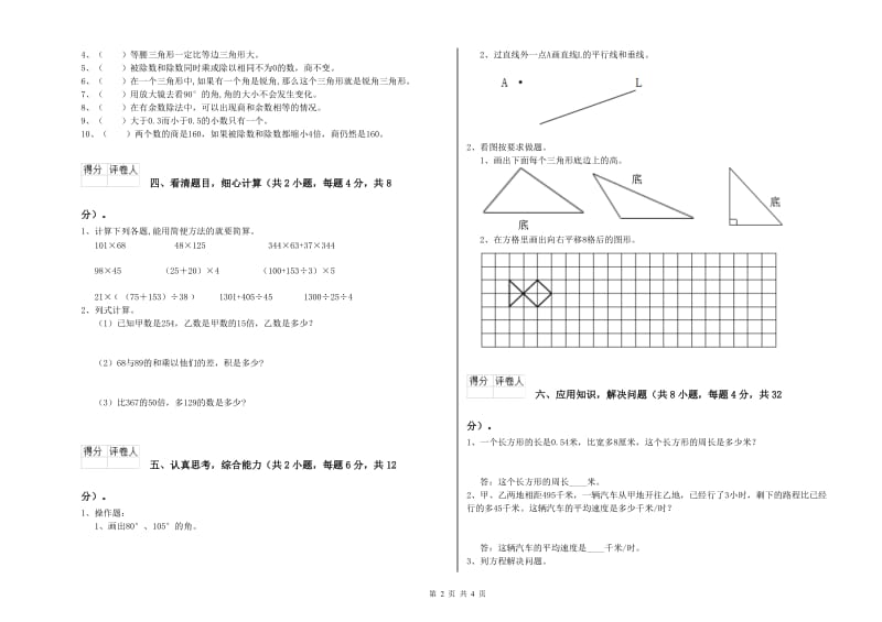 内蒙古2020年四年级数学【上册】月考试题 附答案.doc_第2页