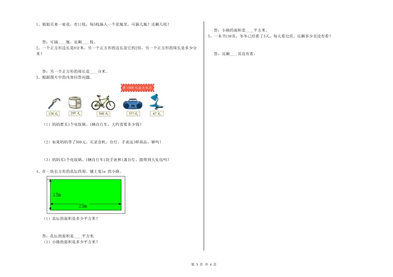 北师大版三年级数学【下册】期末考试试卷B卷 附答案.doc_第3页