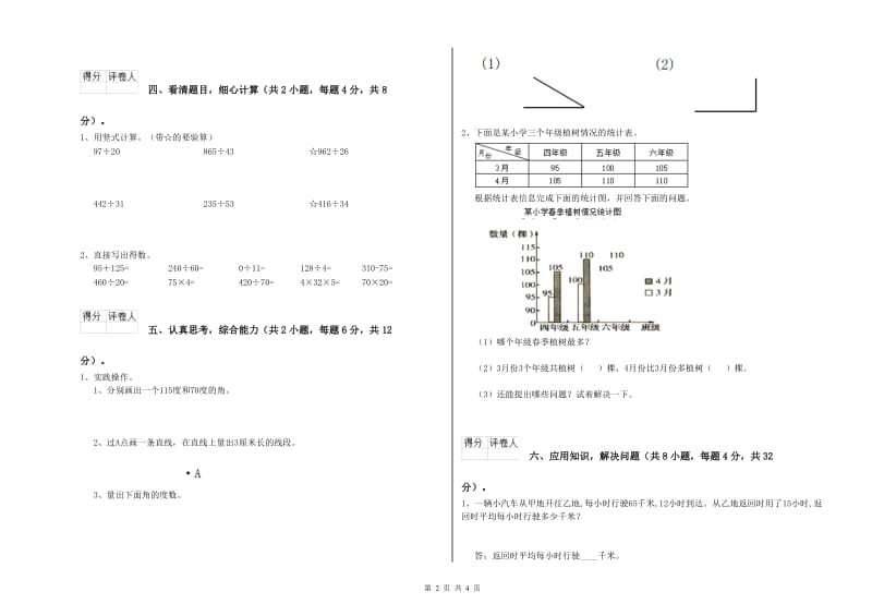 外研版四年级数学【上册】能力检测试卷D卷 含答案.doc_第2页