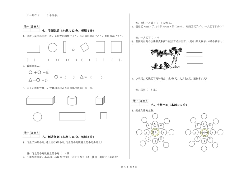 宝鸡市2020年一年级数学下学期期末考试试卷 附答案.doc_第3页