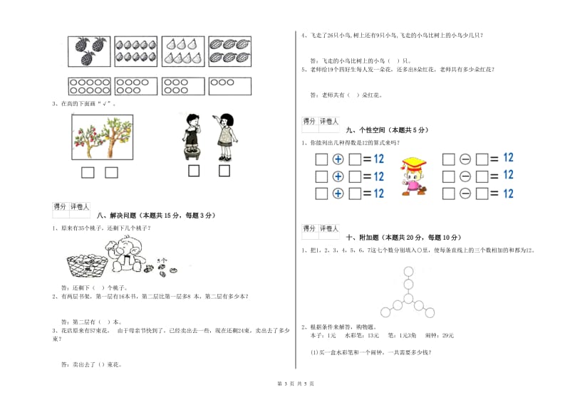 凉山彝族自治州2019年一年级数学下学期能力检测试卷 附答案.doc_第3页