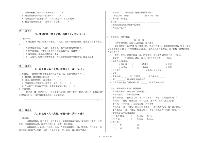 外研版二年级语文上学期考前检测试卷 附答案.doc_第2页