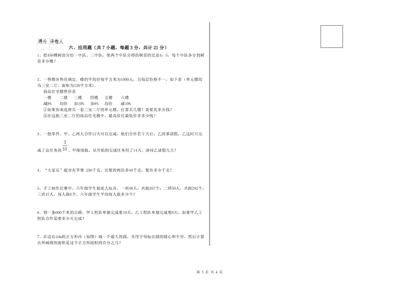 外研版六年级数学上学期月考试题D卷 含答案.doc_第3页