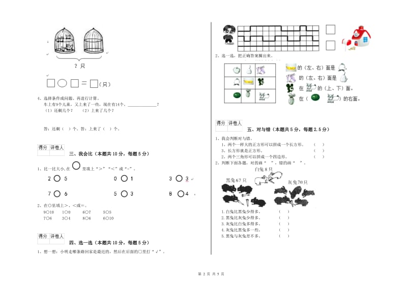 咸宁市2019年一年级数学下学期每周一练试题 附答案.doc_第2页