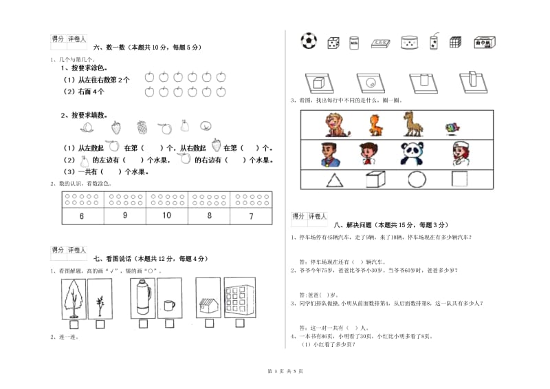 咸宁市2019年一年级数学下学期每周一练试题 附答案.doc_第3页