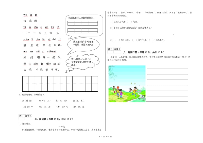 宜昌市实验小学一年级语文【下册】综合练习试卷 附答案.doc_第3页