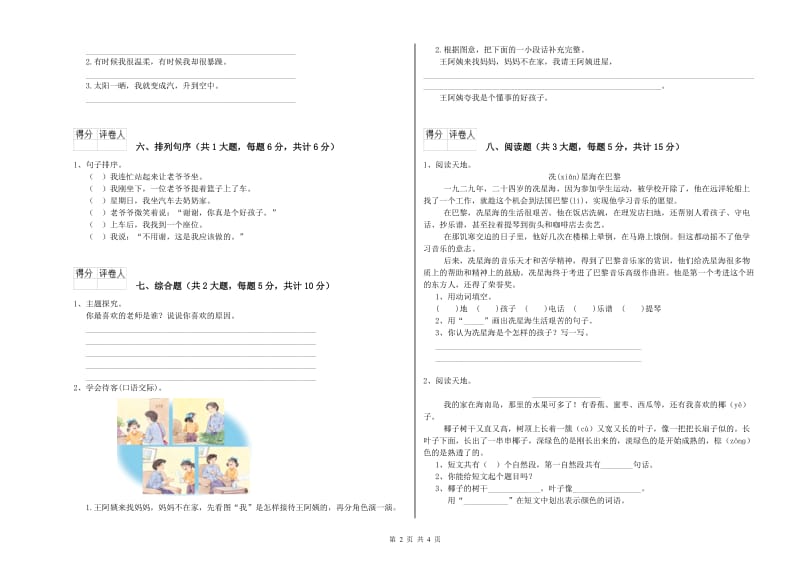 宁夏2020年二年级语文【下册】期中考试试题 附答案.doc_第2页