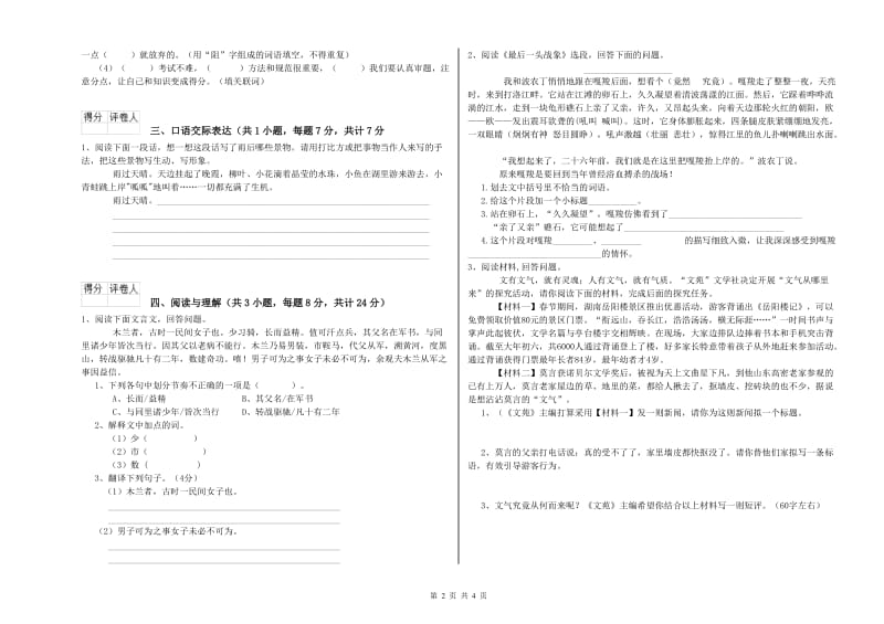 宁德市重点小学小升初语文综合练习试题 含答案.doc_第2页