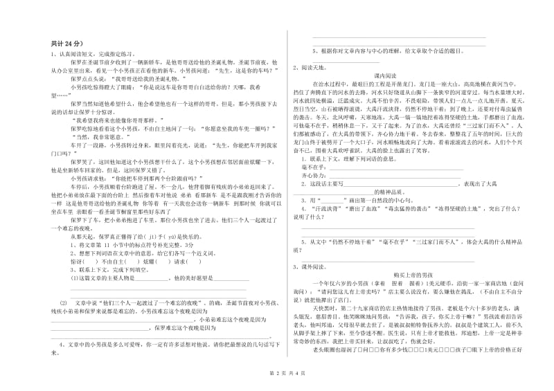 商洛市实验小学六年级语文上学期自我检测试题 含答案.doc_第2页