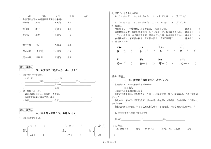 兴安盟实验小学一年级语文上学期开学考试试题 附答案.doc_第2页