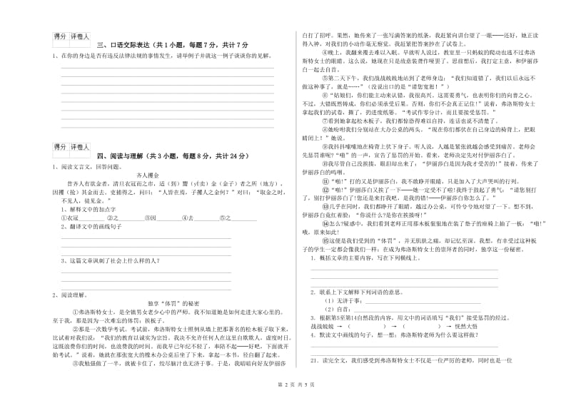 四川省重点小学小升初语文强化训练试题A卷 附答案.doc_第2页