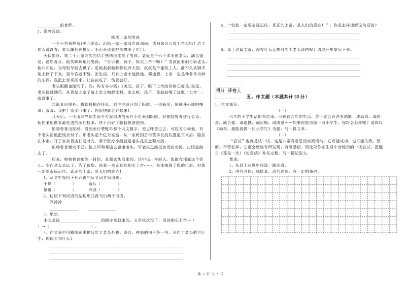 四川省重点小学小升初语文强化训练试题A卷 附答案.doc_第3页