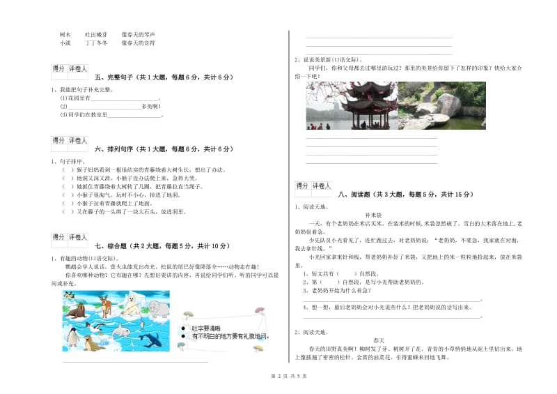 实验小学二年级语文【上册】过关检测试卷A卷 附答案.doc_第2页