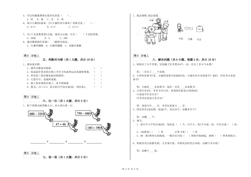 外研版二年级数学上学期过关检测试卷A卷 附解析.doc_第2页