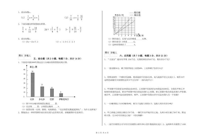 外研版六年级数学【下册】自我检测试卷A卷 含答案.doc_第2页