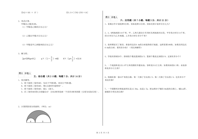 六盘水市实验小学六年级数学【下册】月考试题 附答案.doc_第2页