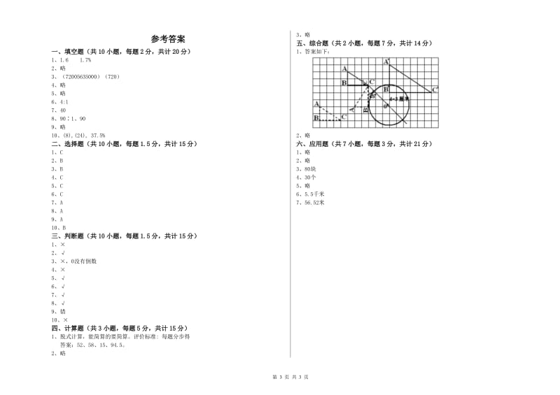 六盘水市实验小学六年级数学【下册】月考试题 附答案.doc_第3页