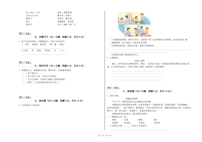 宁夏2020年二年级语文【上册】提升训练试题 附解析.doc_第2页