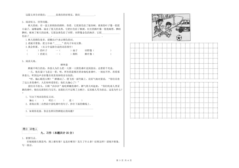 宁夏2020年二年级语文【上册】提升训练试题 附解析.doc_第3页