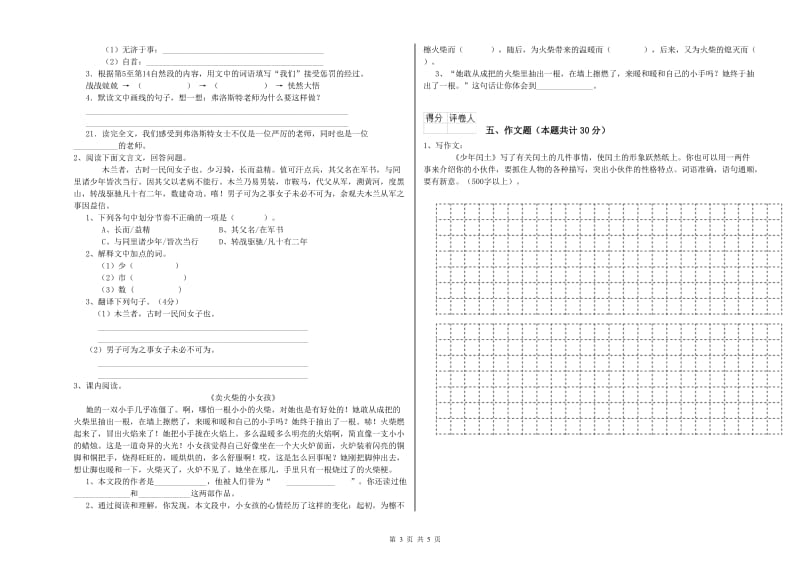 大理白族自治州重点小学小升初语文全真模拟考试试题 附解析.doc_第3页