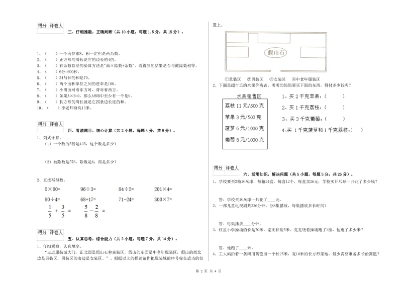 外研版三年级数学【上册】全真模拟考试试题D卷 附解析.doc_第2页