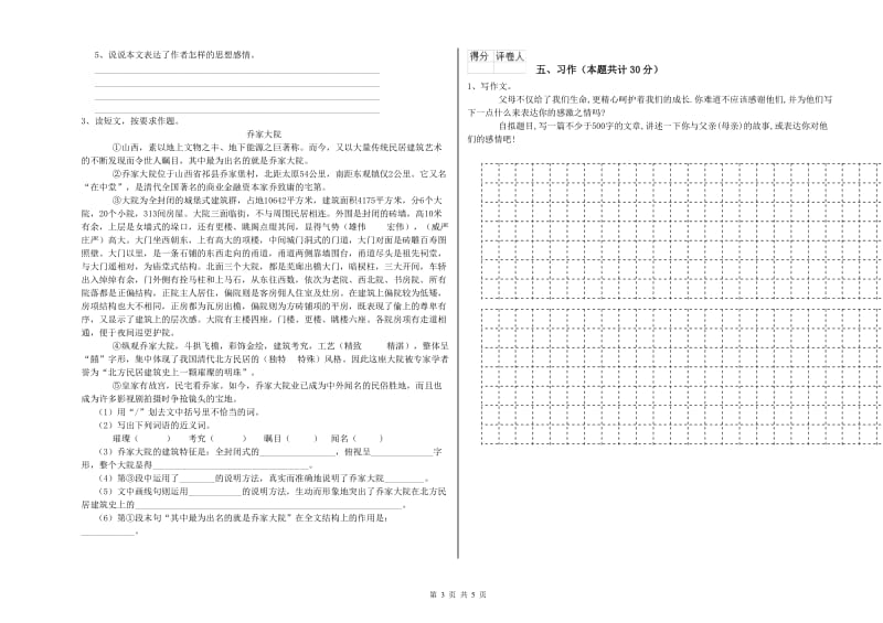 宁波市实验小学六年级语文上学期强化训练试题 含答案.doc_第3页