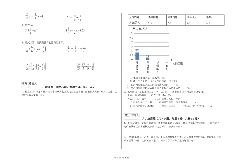 北师大版六年级数学上学期开学检测试卷D卷 附答案.doc_第2页