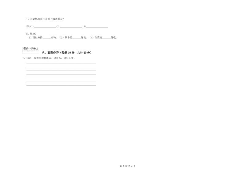 合肥市实验小学一年级语文上学期综合检测试题 附答案.doc_第3页