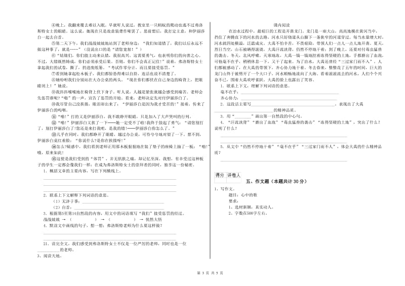 包头市重点小学小升初语文模拟考试试卷 含答案.doc_第3页