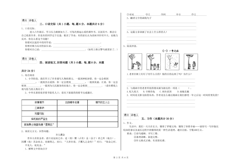 凉山彝族自治州实验小学六年级语文下学期过关检测试题 含答案.doc_第2页