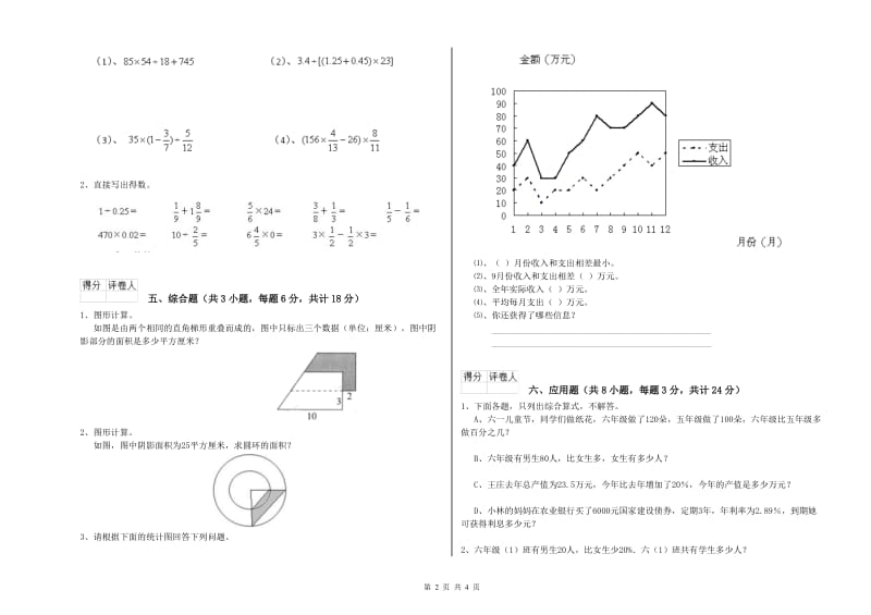 安徽省2019年小升初数学综合检测试卷A卷 附答案.doc_第2页