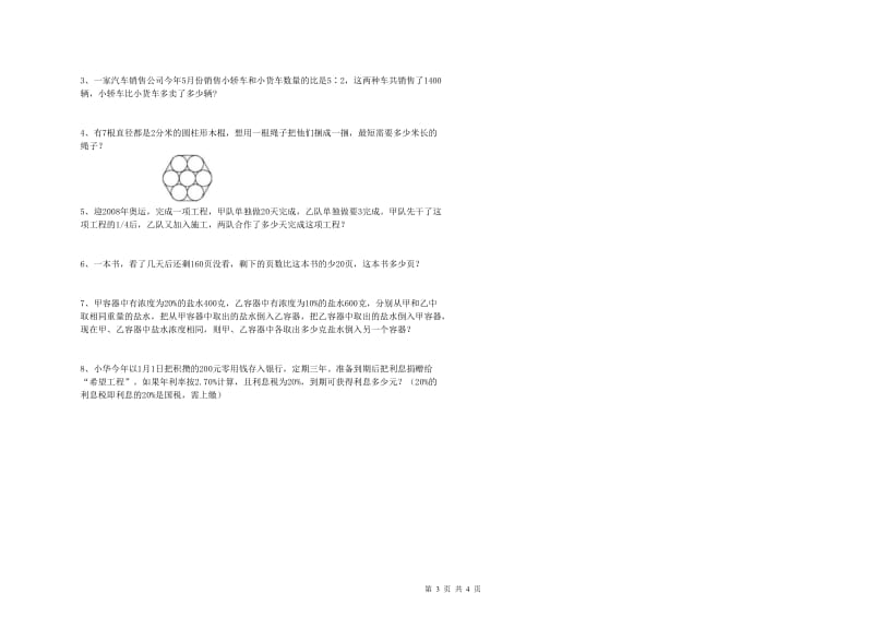 安徽省2019年小升初数学综合检测试卷A卷 附答案.doc_第3页